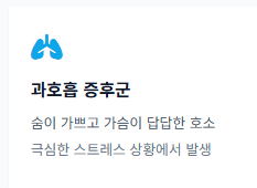 왼쪽 가슴 통증 원인
