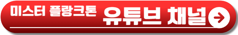 미스터 플랑크톤