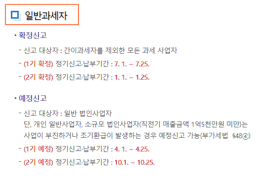 일반과세자-확정신고