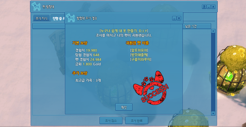 마비노기 펫 탐험대