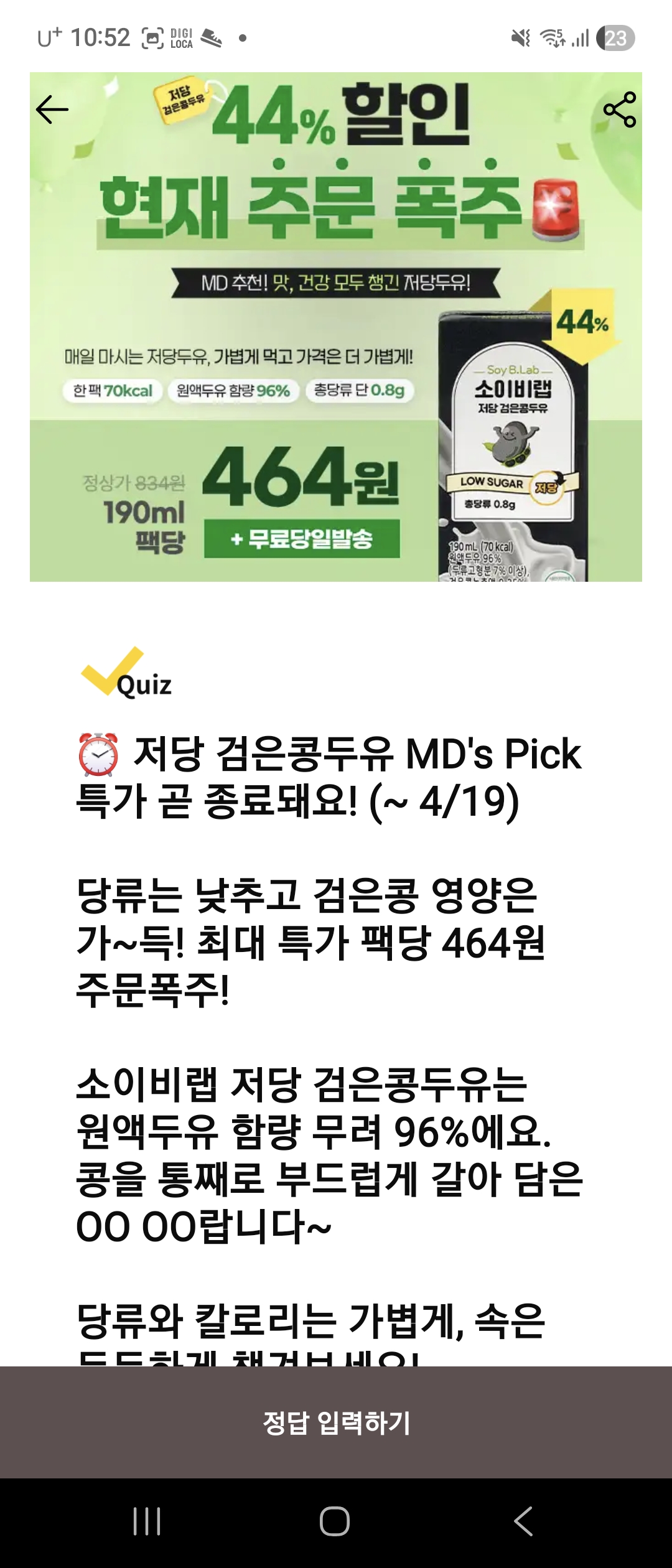 캐시워크 돈버는퀴즈