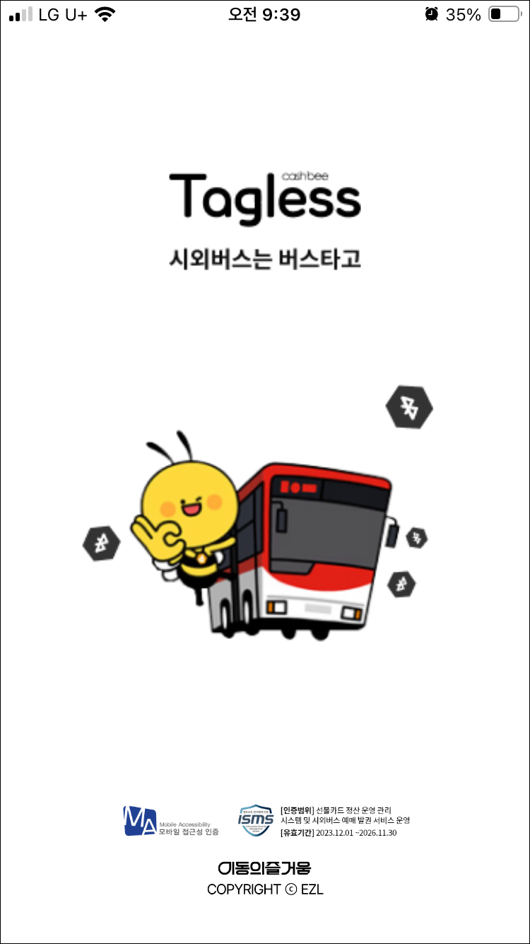 버스타고앱-메인