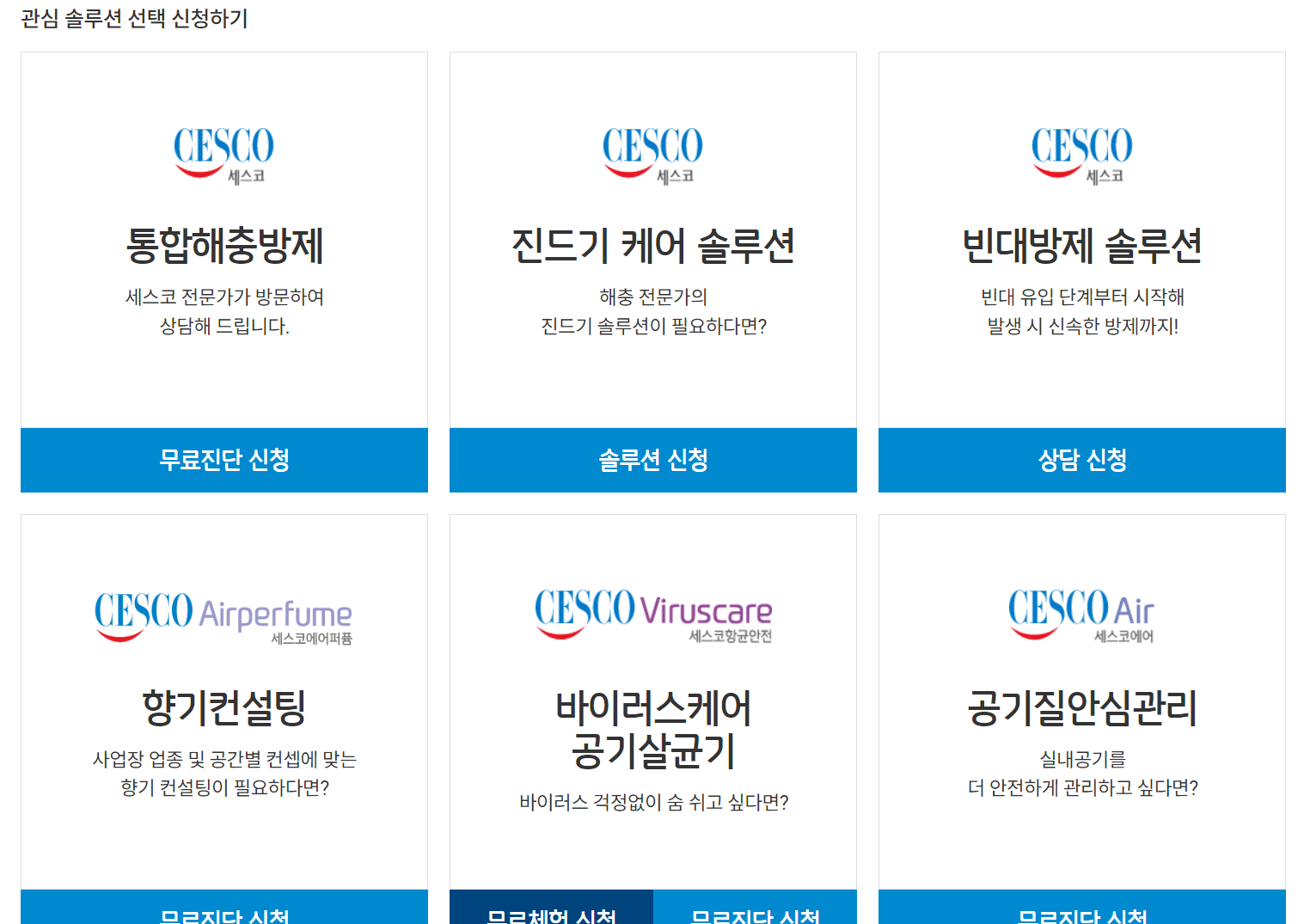 세스코 가정집 비용 원룸 아파트별 바퀴벌레 가격