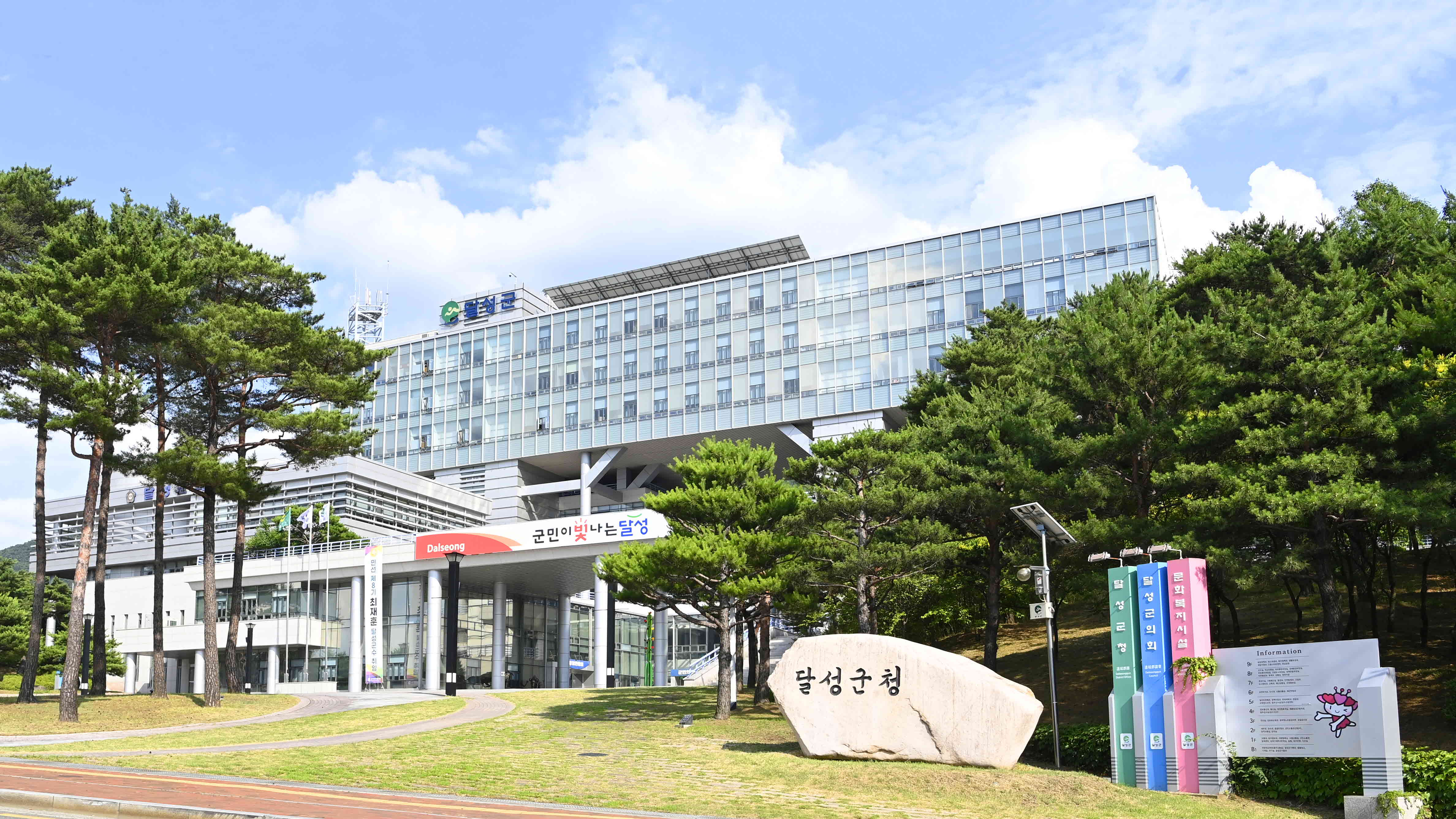 달성군청 전경사진