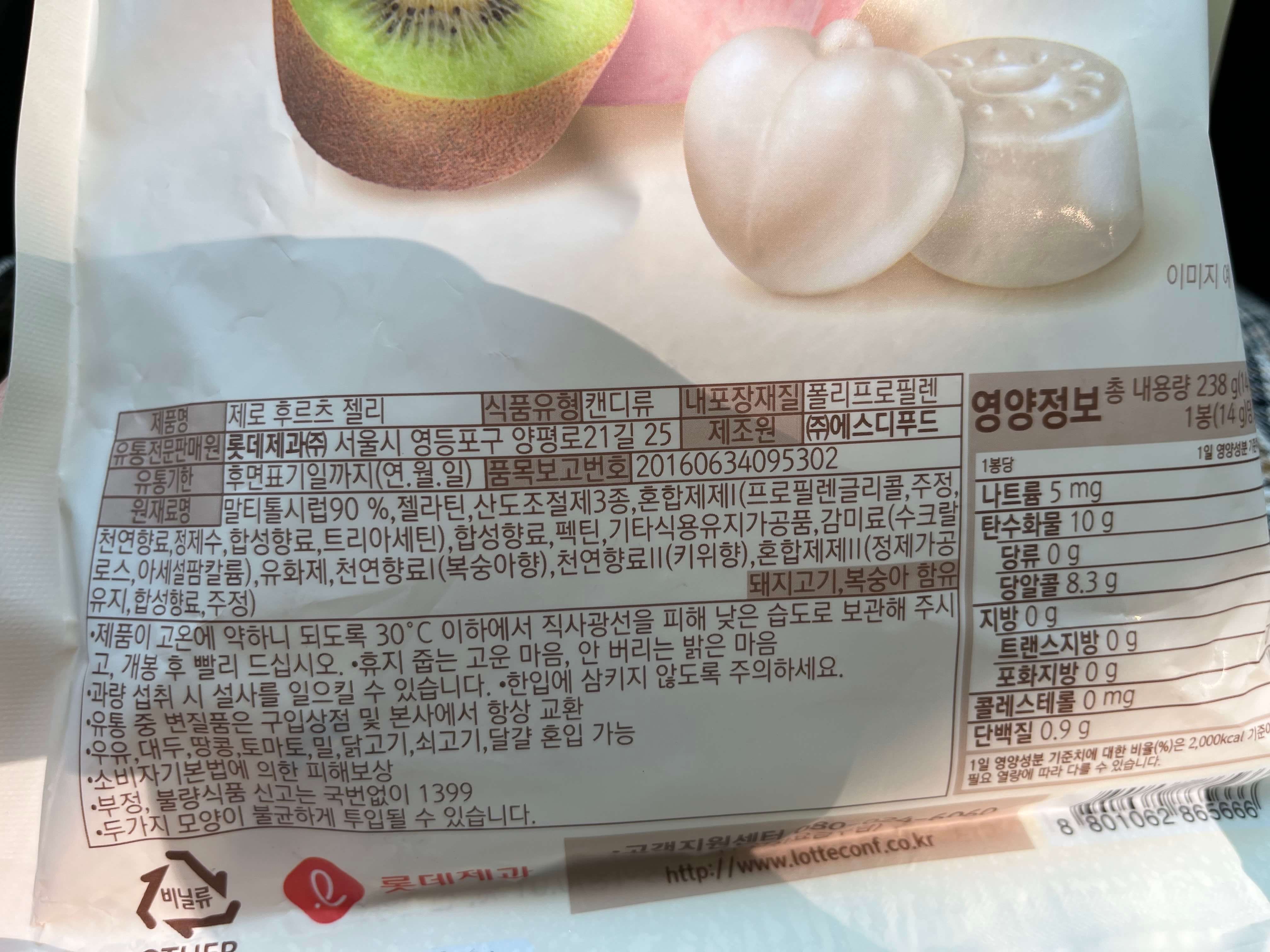 롯데제과 제로 후르츠 젤리 - 설탕 제로 • 당류 제로 • 색소 제로 - 건강한 젤리