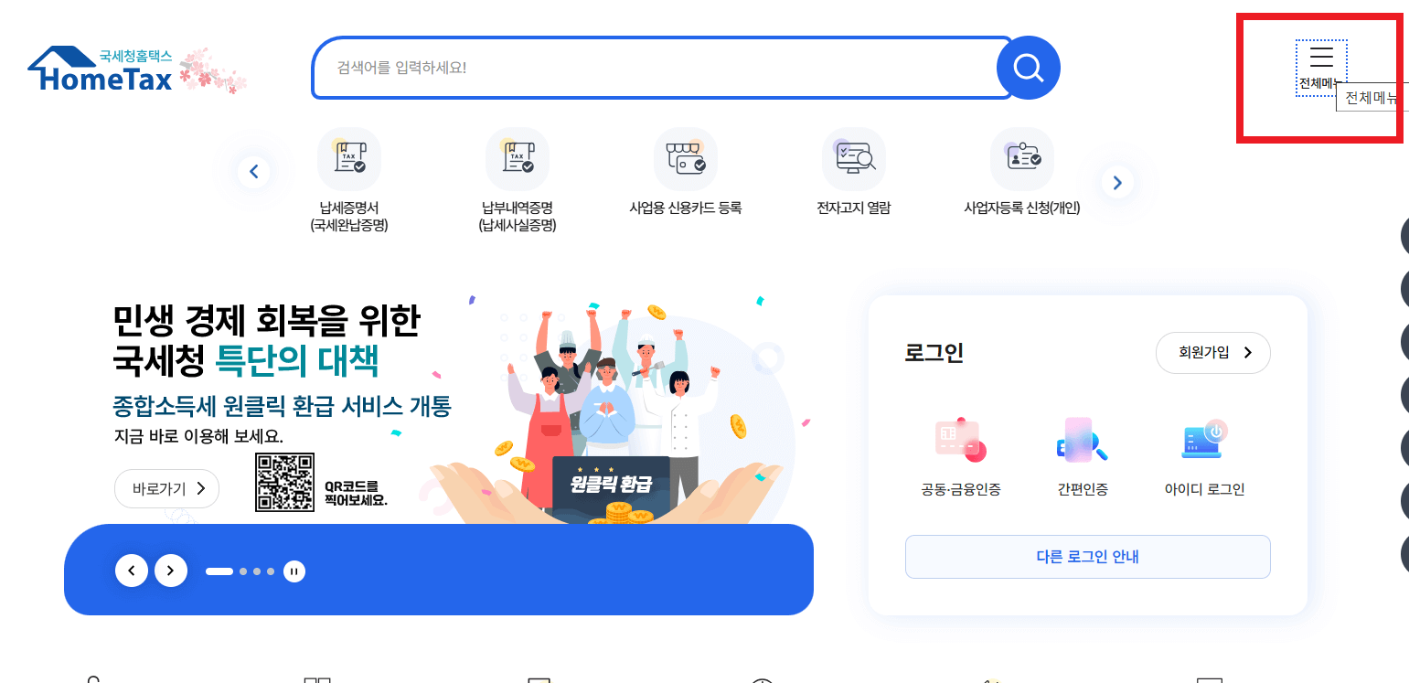 홈택스