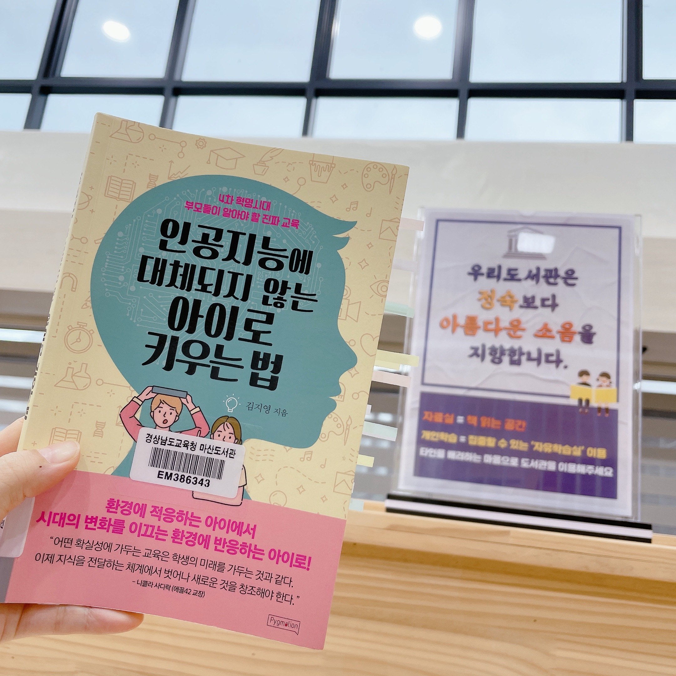 인공지능에 대체되지 않는 아이로 키우는 법