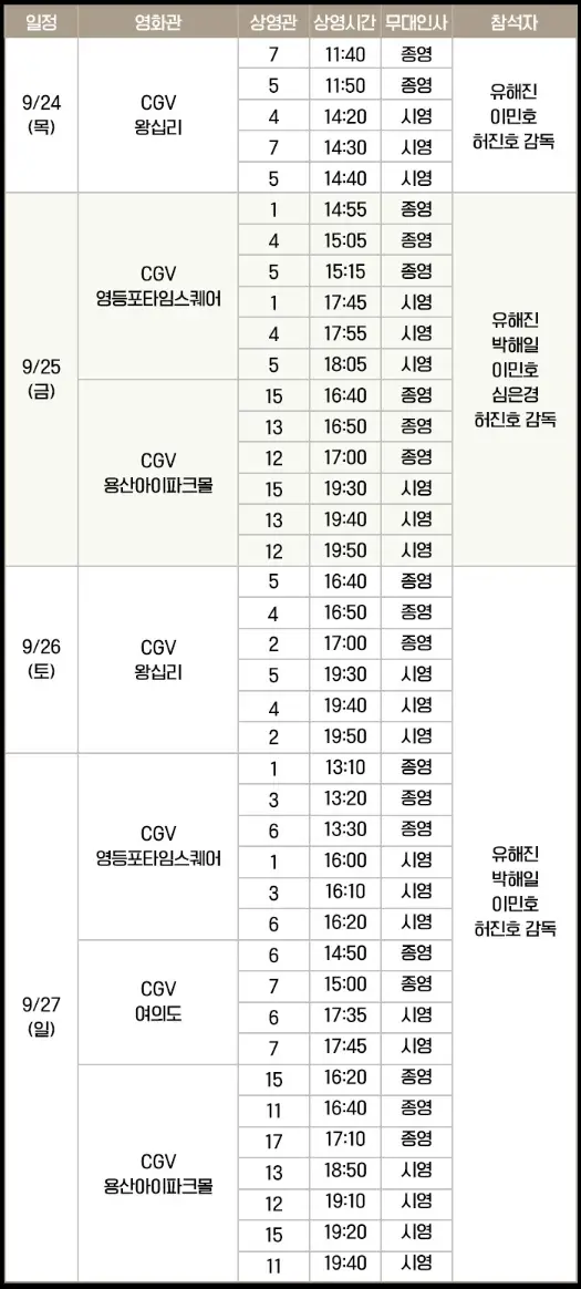 영화-암살자들-무대인사-일정-예매-메가박스-롯데시네마-CGV