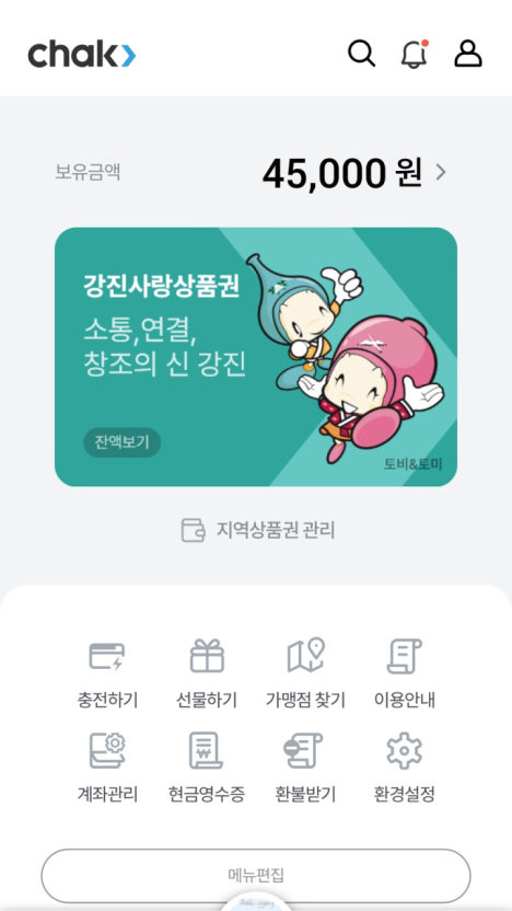스마트폰에서 지역사랑상품권 앱을 실행하고 사용처를 검색하는 화면