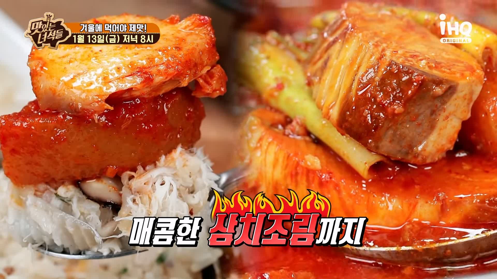 맛있는녀석들 삼치회 삼치구이 삼치솥밥 삼치조림 삼치 요리