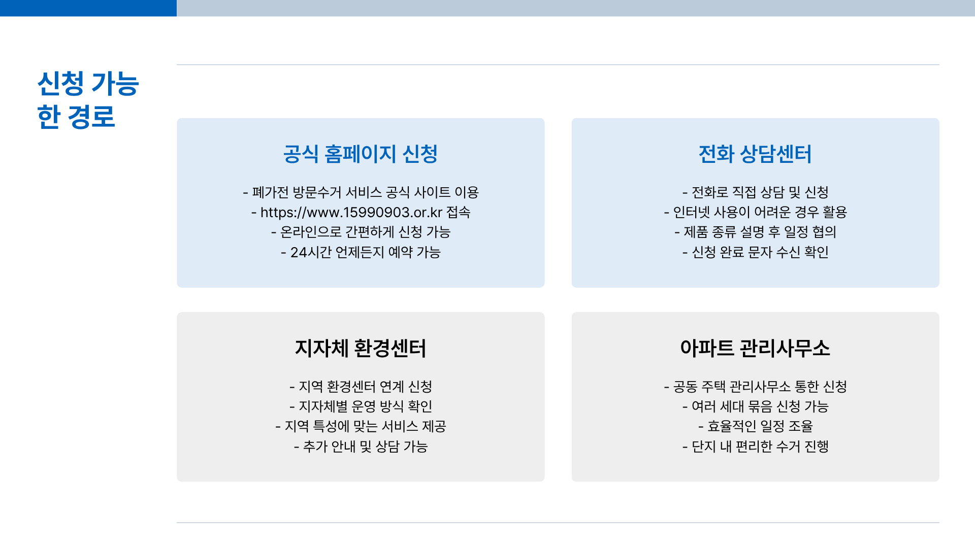 폐가전 무료수거 신청방법&middot;폐가전 무료수거 품목 완전 정리&amp;#44; 안하면 손해