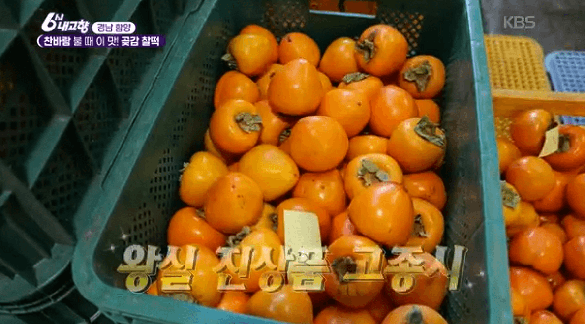 [6시내고향]경남 함양 곶감 찰떡 &lsquo;함떡&rsquo; 온라인 주문 연락처 정보를 자세히 설명하는 이미지