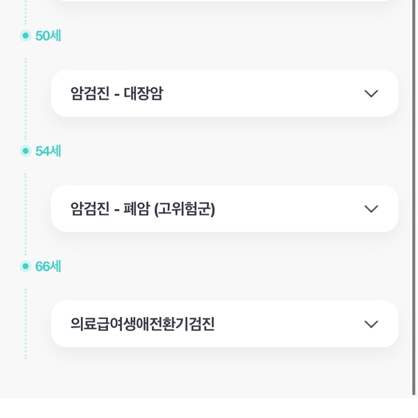 검진순서-안내화면
