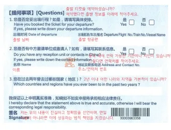 중국 온라인 입국신고서 작성하기 완벽 가이드 매뉴얼_2