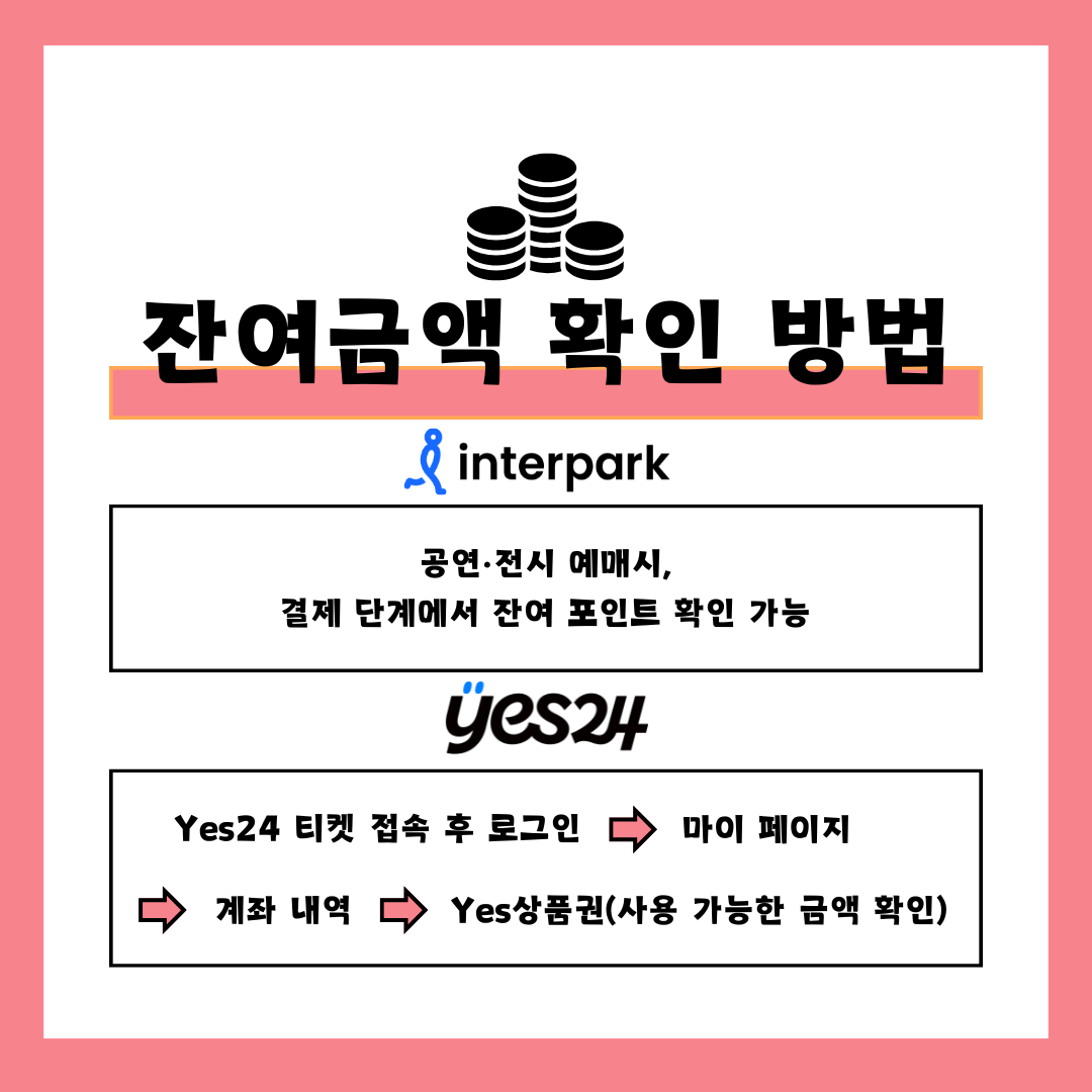 잔여금액 확인 방법