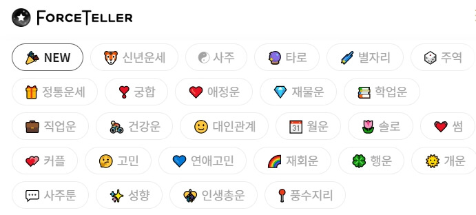 포스텔러 신년운세