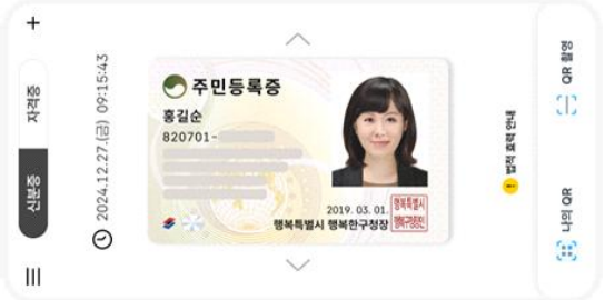 모바일주민등록증 기본화면
