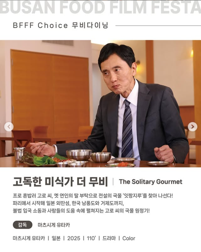 부산푸드필름페스타 축제 상영작정보 야외프로그램