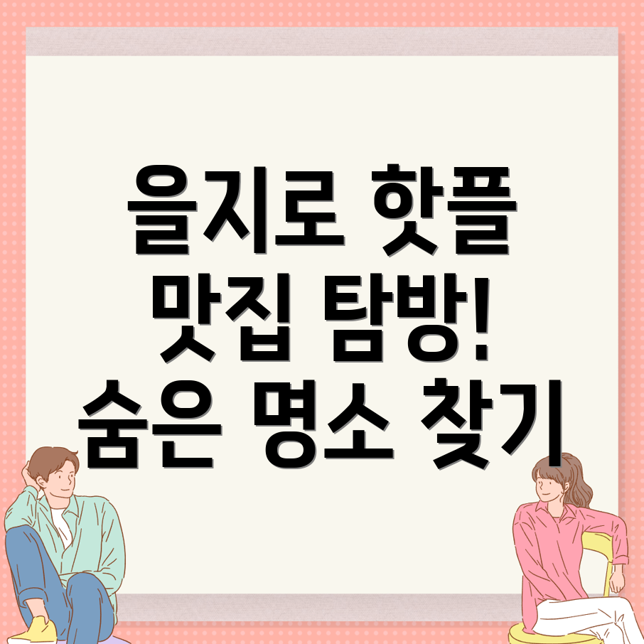 을지로입구역