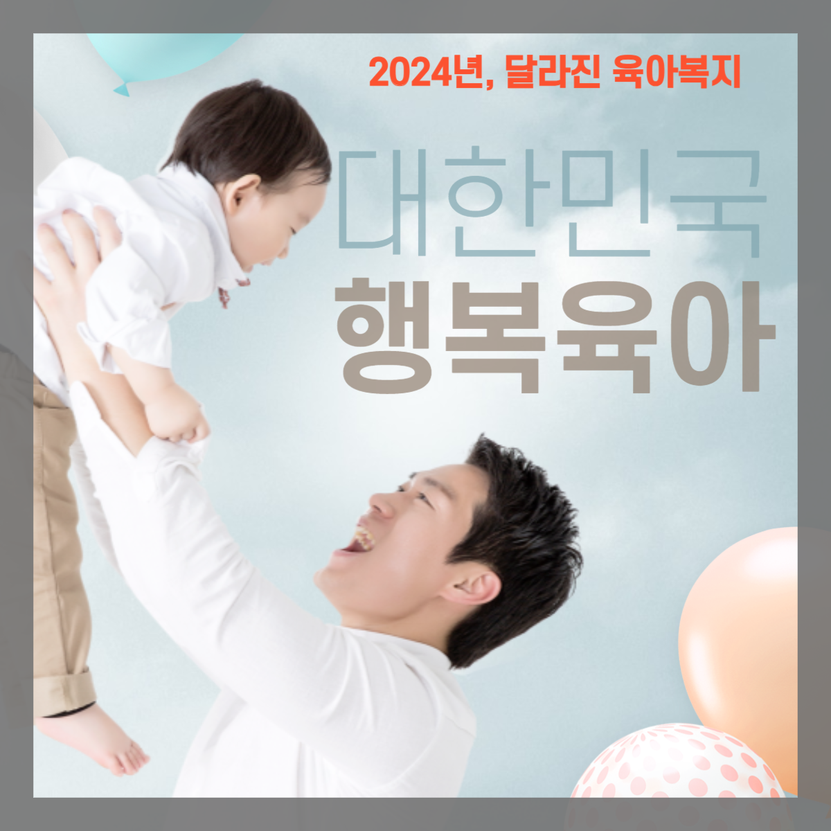 2024년 양육수당 지원 내용 및 신청 방법