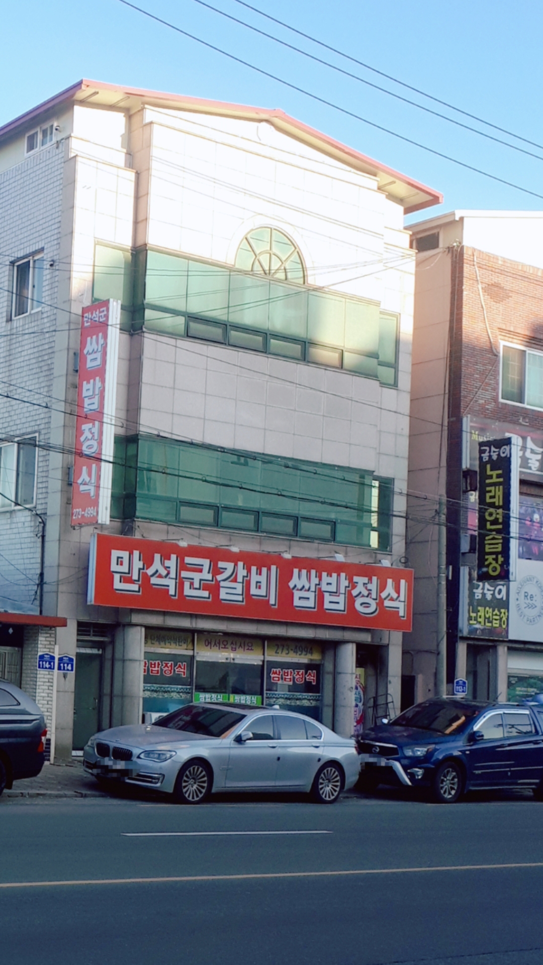 만석군갈비쌈밥정식