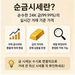 순금시세 오늘 금값 바로가기