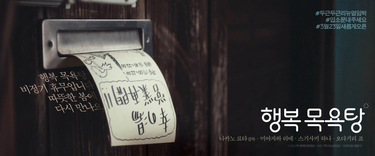 영화 행복 목욕탕 포토