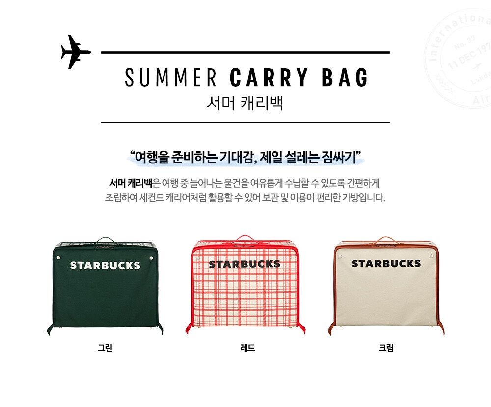 스타벅스 썸머 프리퀀시