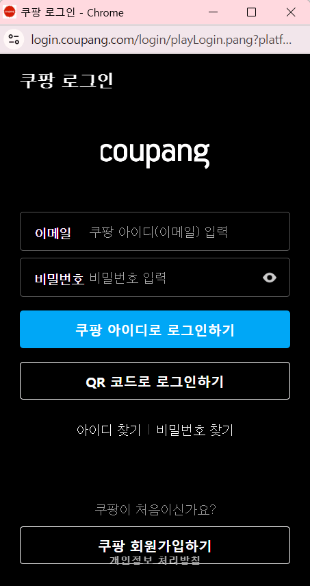 쿠팡플레이 무료시청