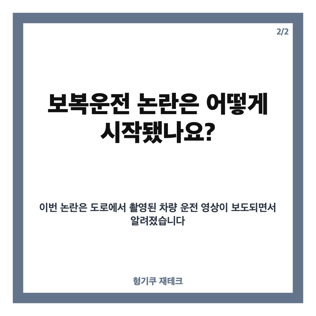 김영광 보복운전 사과, SNS 입장문과 논란 경위 정리 카드뉴스 3