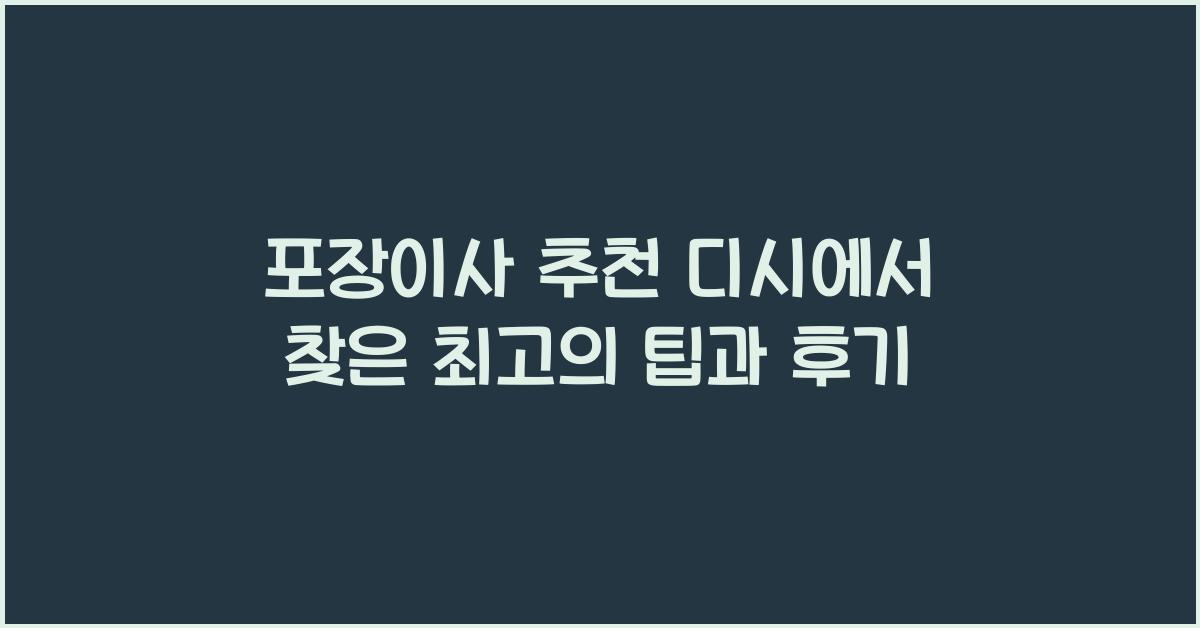 포장이사 추천 디시