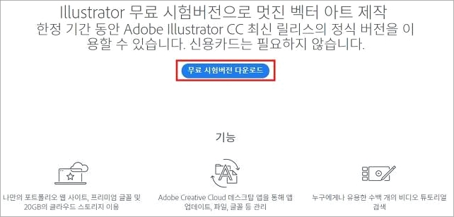 일러스트레이터 cs6 체험판