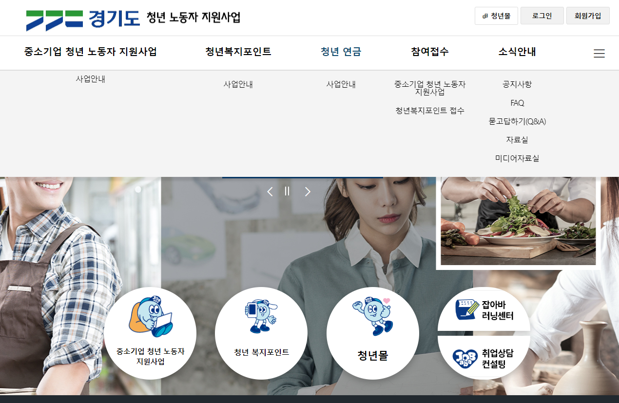 경기도 청년 노동자 지원사업