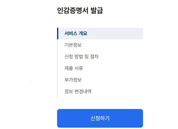 민원24 인감증명서 인터넷발급 방법과 용도 알아보기