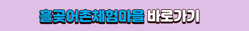서울근교 흘곶마을