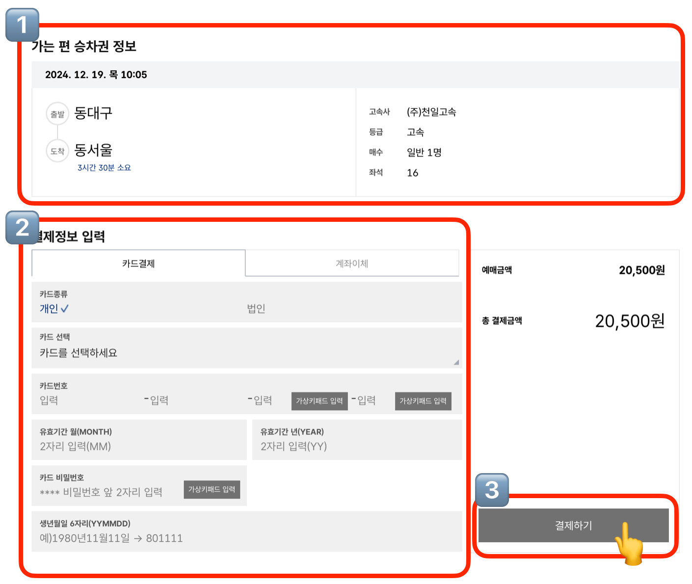 동대구버스터미널