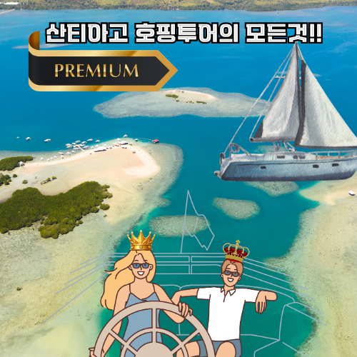 산티아고 호핑투어