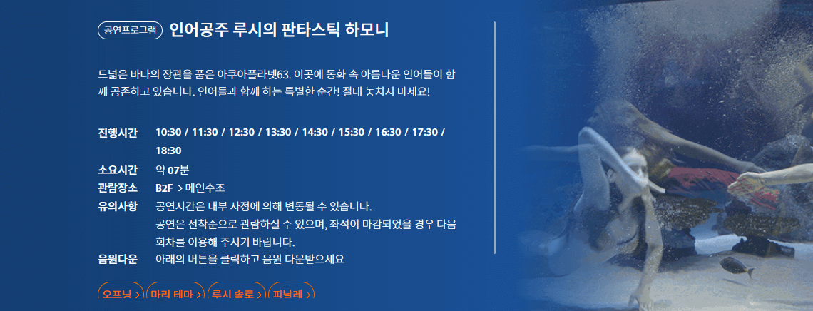 63 아쿠아플라넷