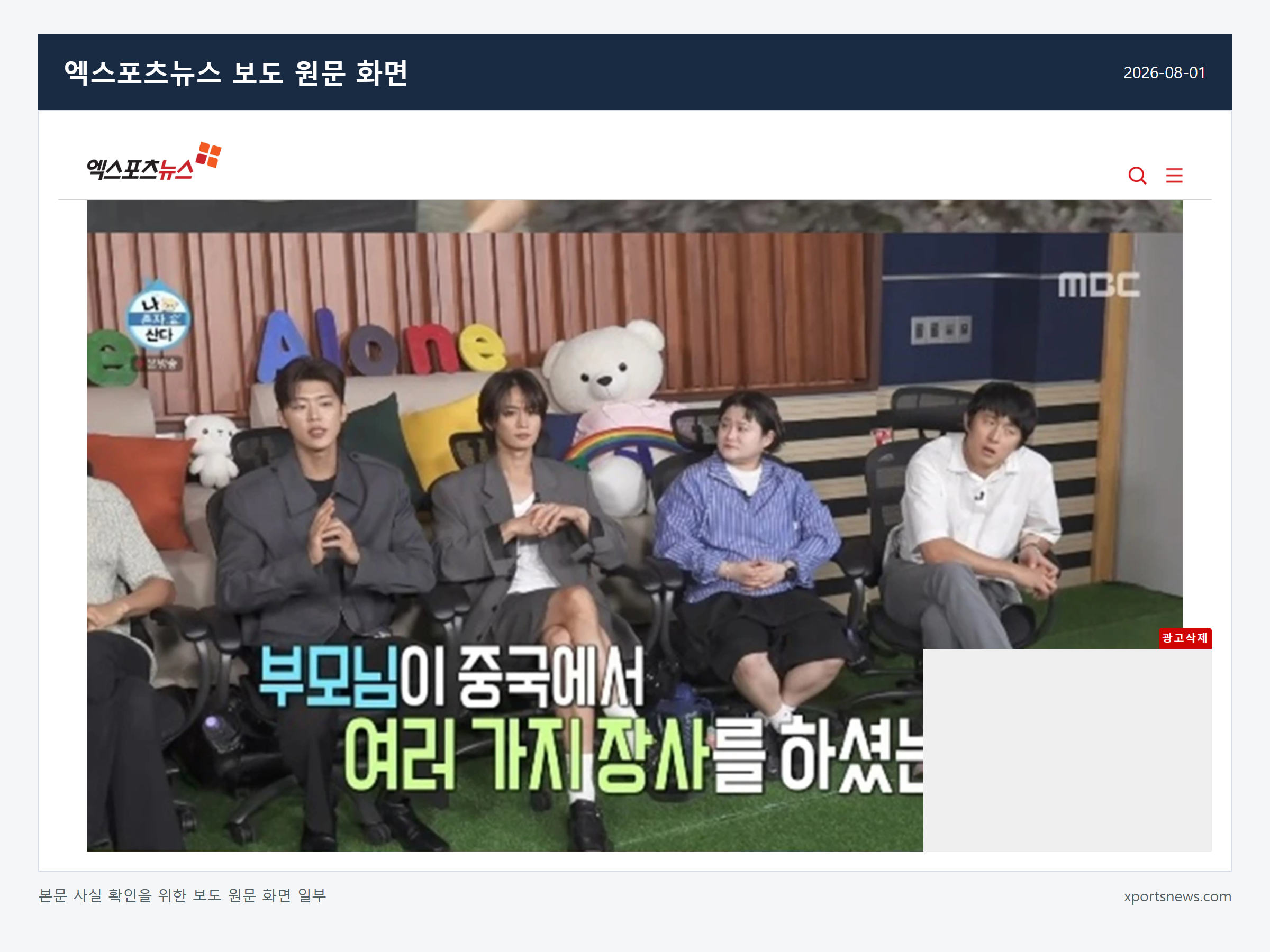 박지현 가수 관련 엑스포츠뉴스 보도 원문 화면