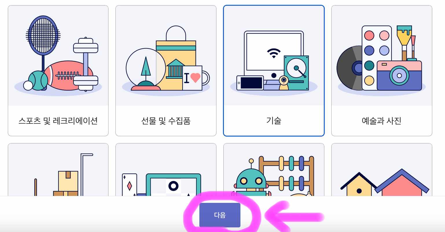 원하는 로고 주제를 선택하고 다음을 클릭해 줍니다.