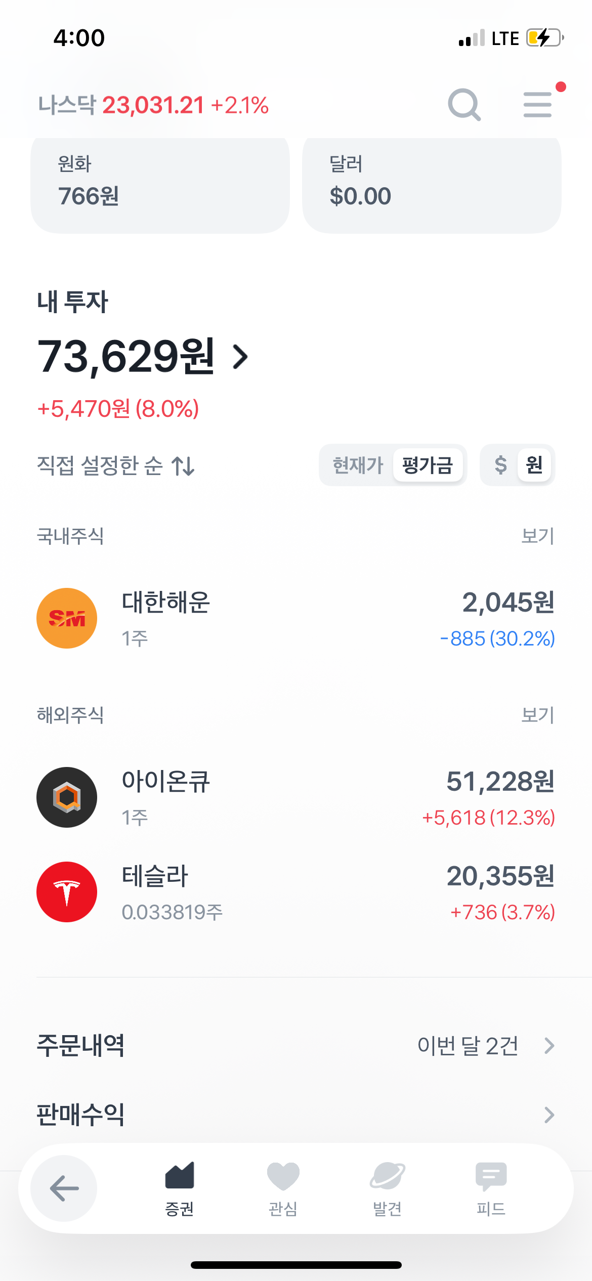 토스 앱 증권 화면