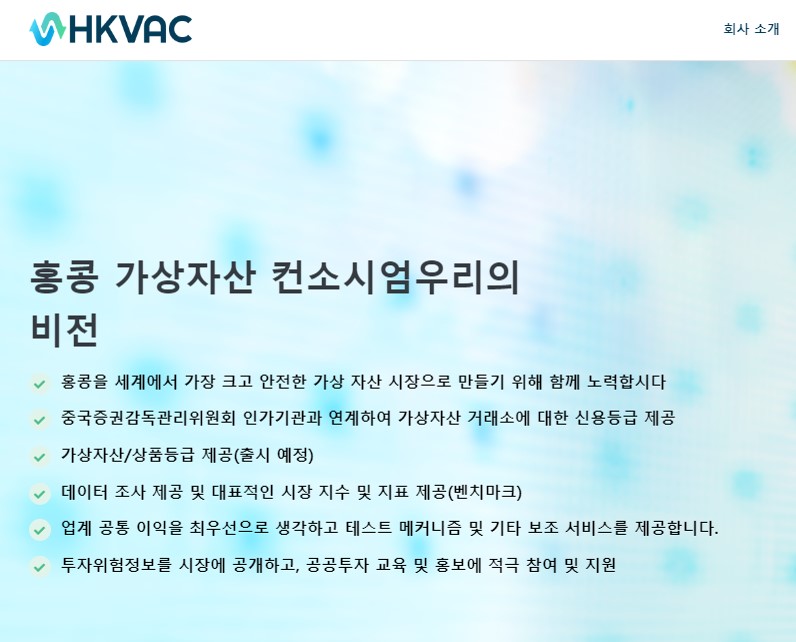 HKVAC