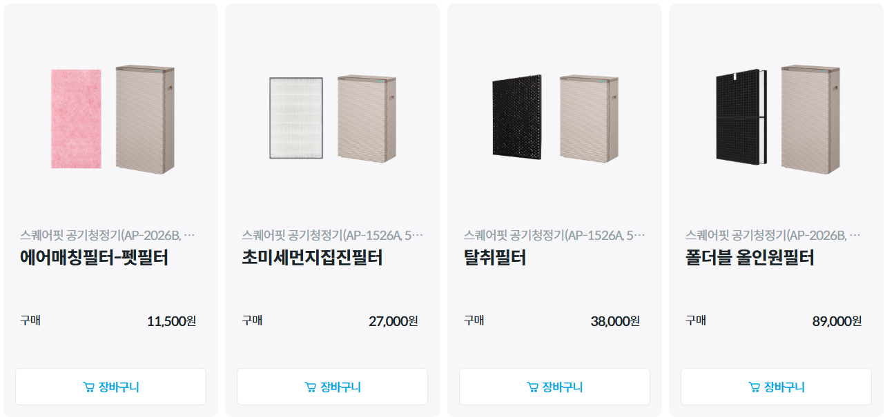 코웨이 공기청정기 정품 필터 소모품 구매 방법 가격