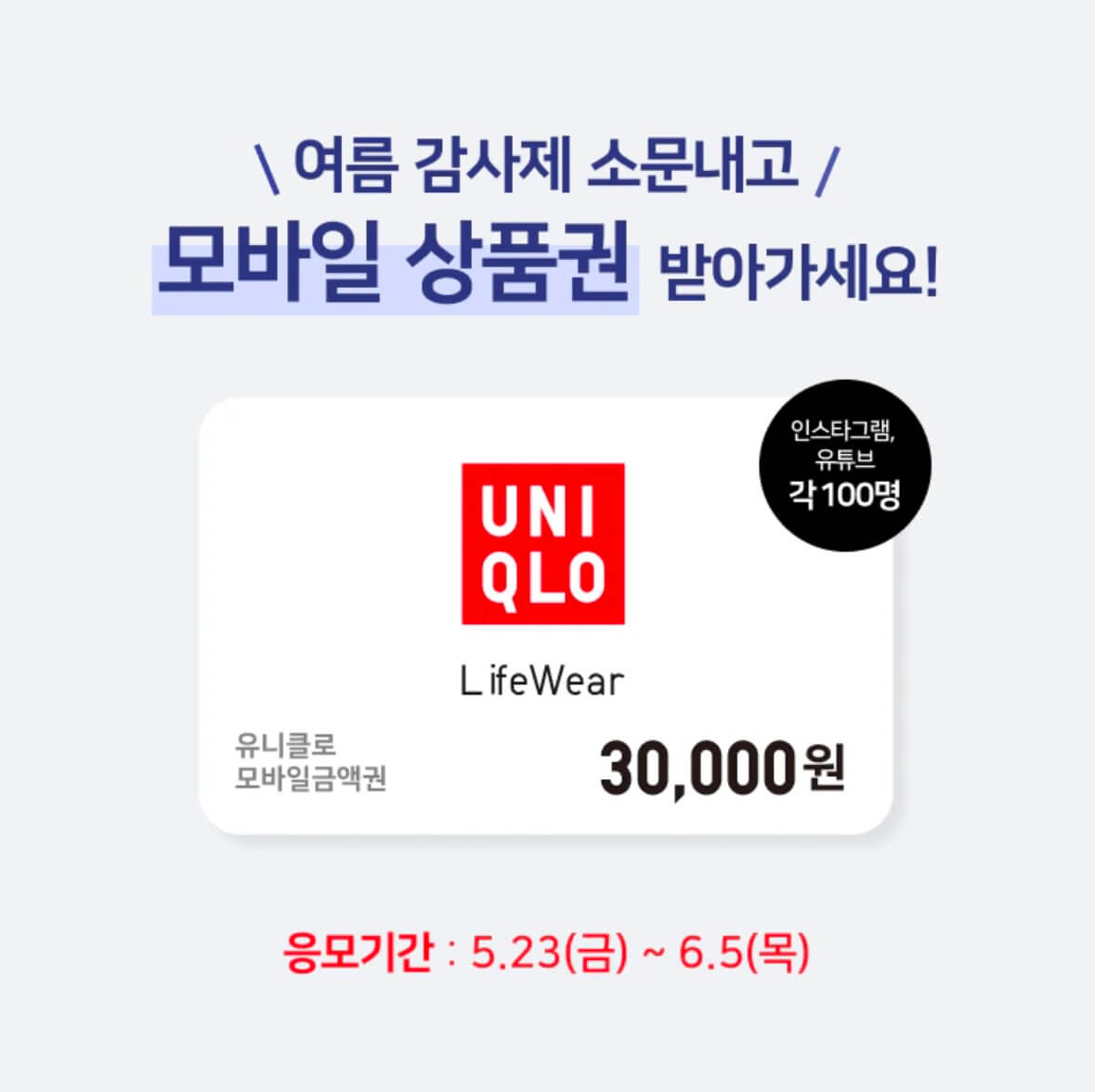 2025 유니클로 6월 세일