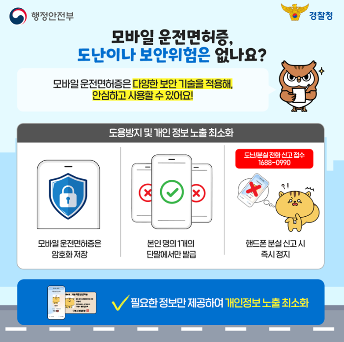 모바일 운전면허증 등록방법