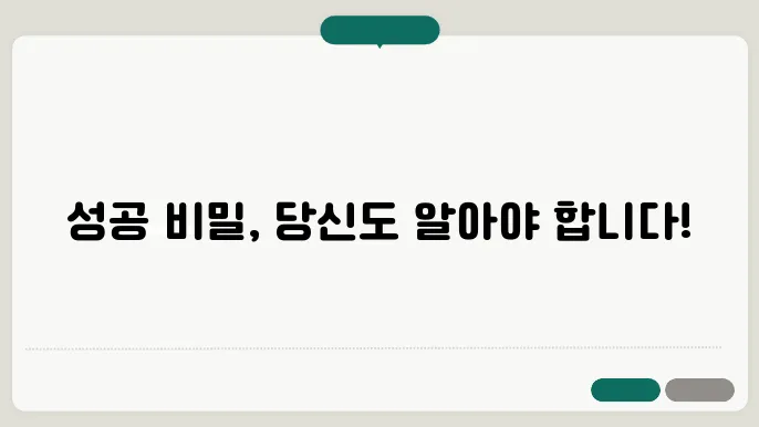 멘토 찾기: 성공적인 사람들의 조언