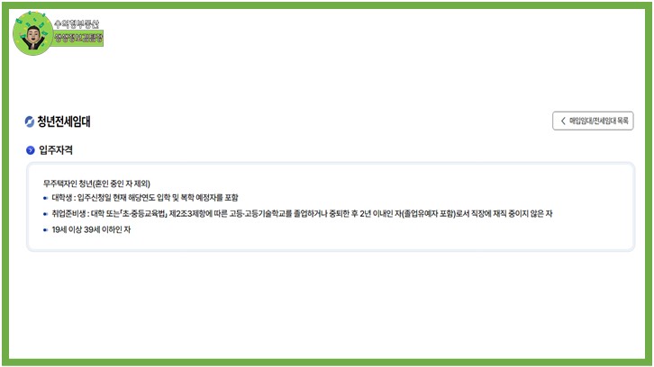 LH청년전세임대주택