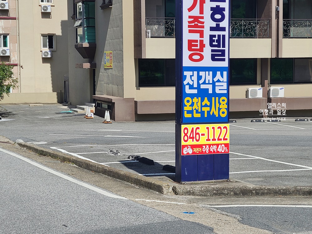 국내 온천여행 수안보 온천 수 호텔 일반욕조룸 투숙후기