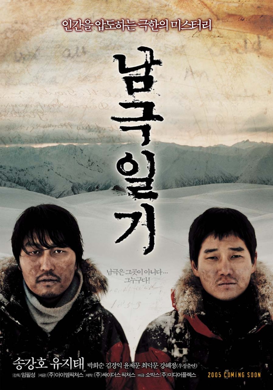 영화 <남극일기>