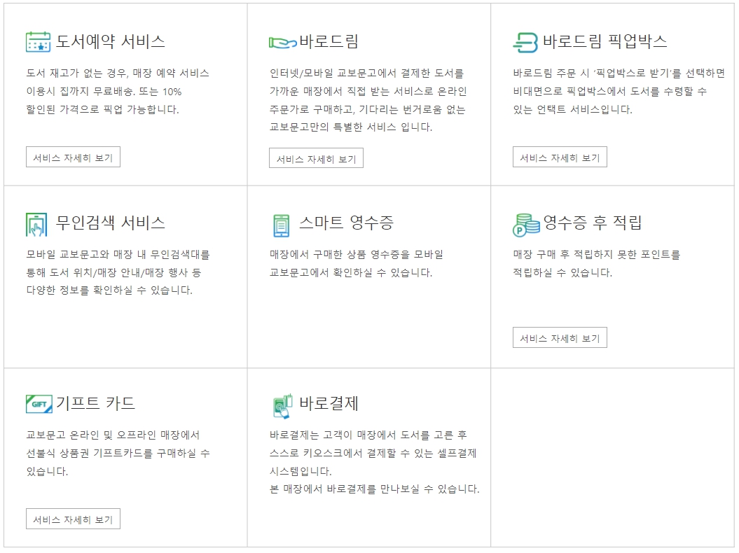 교보문고 인천점 매장서비스